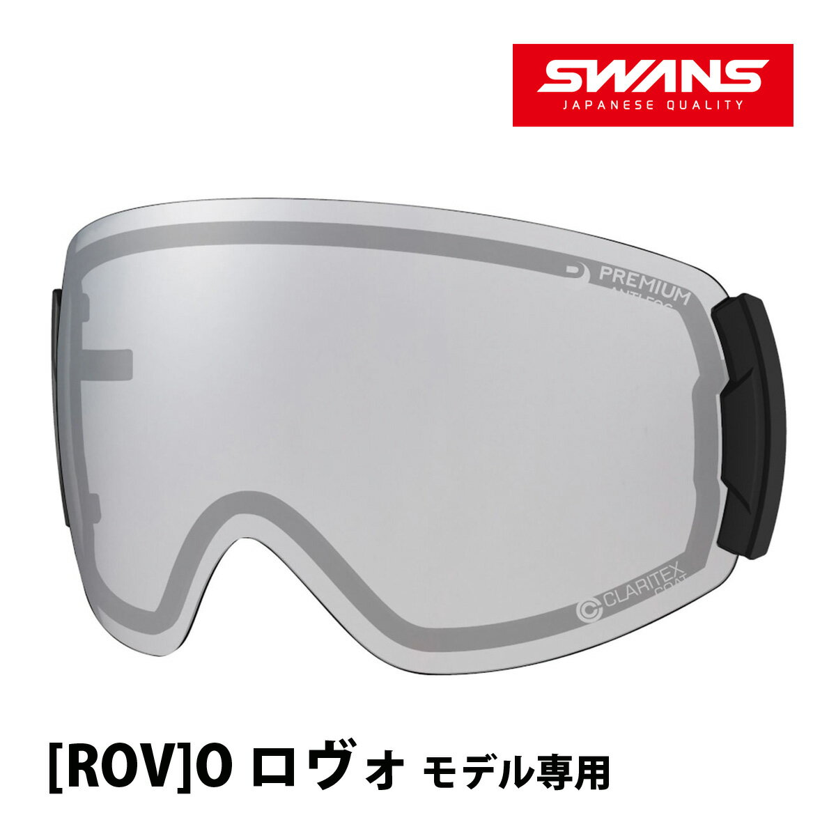楽天市場】スワンズ スペアレンズ rovoの通販 楽天市場】スワンズ スペアレンズ rovoの通販