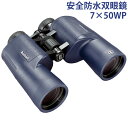 安全 防水 双眼鏡 オペラグラス 7倍 H2O 7×50WP 野外 コンサート ドーム ライブ 観劇 ボート 野球 サッカー 観戦 釣り ウォータースポーツ セーリング 狩猟(2)