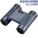 安全 防水 双眼鏡 オペラグラス 高倍率 12倍 H2O 12×25WP 野外 コンサート ドーム ライブ 観劇 ボート 野球 サッカー 観戦 釣り ウォーター...