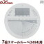 交換用スケール S-104 7倍スケール 5054用 φ26 長さ 角度 R測定 スケールルーペ 目盛り付きルーペ