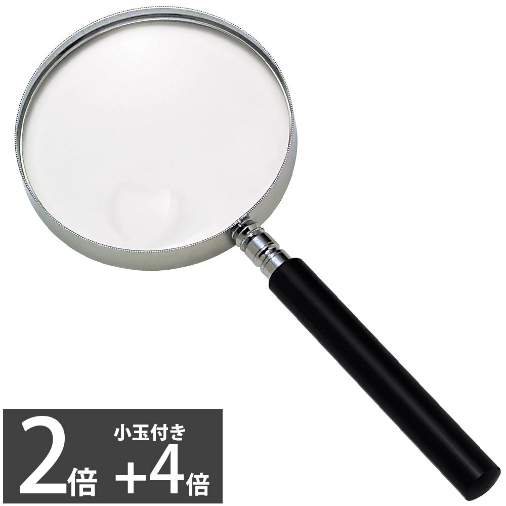 エボ柄ルーペ 1240-P 2倍&4倍 90mm プラスチックレンズ [手持ちルーペ 虫眼鏡 虫めがね 天眼鏡] 池田レンズ ルーペ 拡大鏡 観察のサムネイル