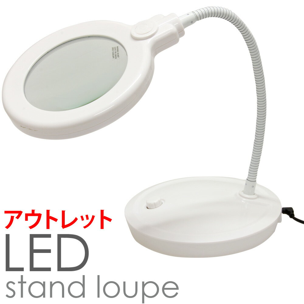 LEDライト付き スタンドルーペ 2倍 100mm デスクルーペ 家庭用電源 USB 乾電池 3wa ...