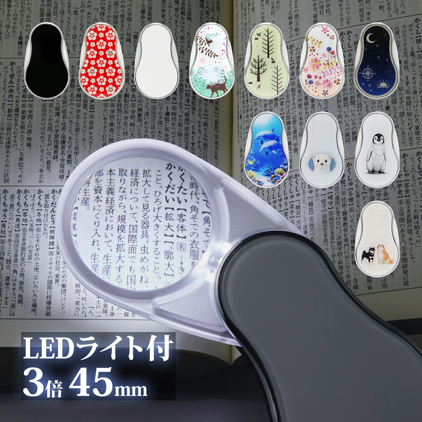 LEDライト 付き スイングルーペ CVL-45 3倍 45mm ポケットルーペ スライドルーペ 携帯 おしゃれ 鳥 猫 ボタニカル 月 太陽 羅針盤 イルカ オコジョ 皇帝ペンギン 芝犬 虫眼鏡 拡大鏡 池田レンズ