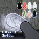 LEDライト 付き スイングルーペ CVL-45 3倍 45mm ポケットルーペ スライドルーペ 携帯 おしゃれ 虫眼鏡 拡大鏡 池田レンズ