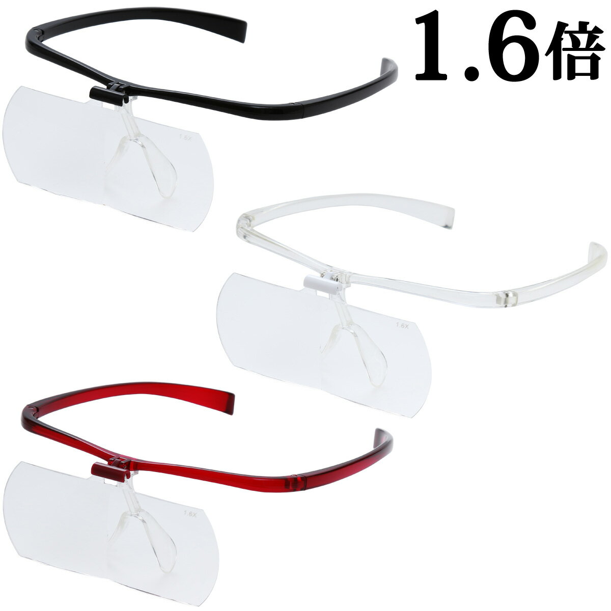 双眼メガネルーペ メガネタイプ 1.6倍 HF-60D メガネ型ルーペ 跳ね上げ メガネの上から クリアルーペ 手芸 読書 模型 拡大鏡 まつげエクステ 池田レンズ