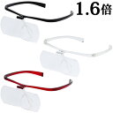 双眼メガネルーペ メガネタイプ 1.6倍 HF-60D メガネ型ルーペ 跳ね上げ メガネの上から クリアルーペ 手芸 読書 模型 拡大鏡 まつげエクステ 池田レ...