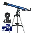 天体望遠鏡 スマホ 撮影 初心者 天体望遠鏡セット 望遠鏡 天体 子供 小学生 リゲル60 屈折式 天体ガイドブック付き 日本製