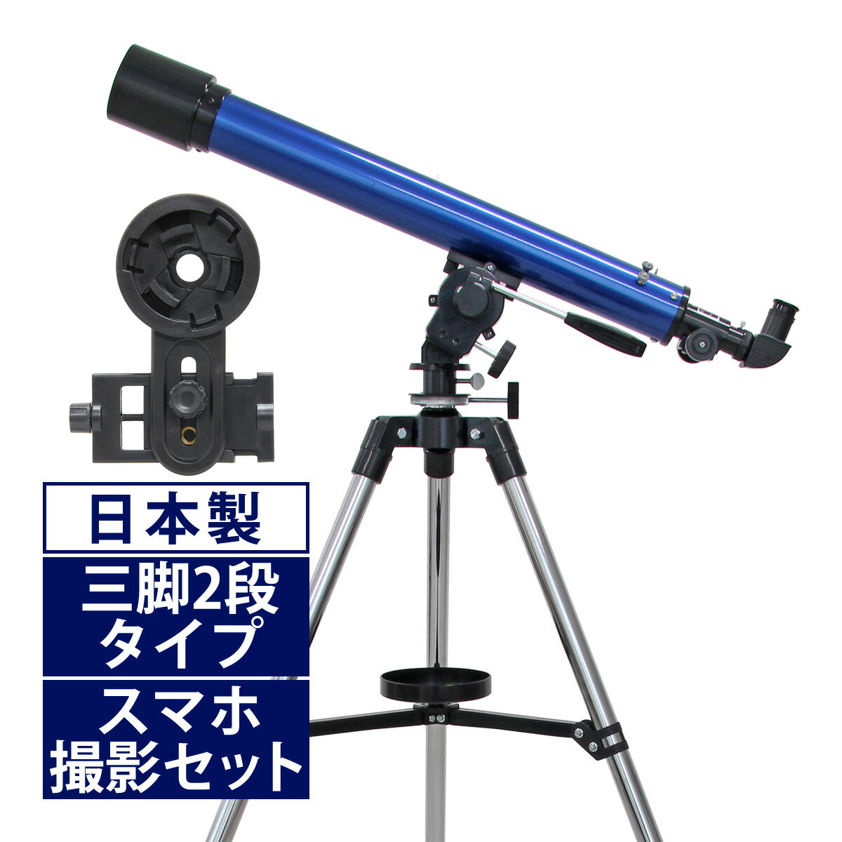 天体望遠鏡 スマホ 撮影 初心者 セット 望遠鏡 天体 子供 小学生 リゲルハイ60D 屈折式 天体ガイドブック付き 日本製