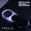 LEDライト付き スイングルーペ 3倍 45mm ポケットルーペ スライドルーペ おしゃれ 携帯 虫眼鏡 拡大鏡 老眼 アウトレット 池田レンズ