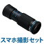 単眼鏡 モノキュラー 美術館用 ギャラリースコープ KMS-616 6倍 16mm 6x16 スマホ撮影セット 池田レン..