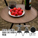 テーブル 折りたたみ アウトドア 吊り下げネット付き 丸型 キャンプ 軽量 高さ調整可 屋外 円形 サイドテーブル 丸テーブル
