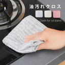 油汚れクロス キッチンクロス ふきん1枚 30×30cm 洗濯 キッチンタオル マイクロファイバークロス 台拭き 布巾 吸水クロス マイクロファイバータオル