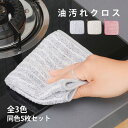 油汚れクロス キッチンクロス ふきん 5枚セット 30×30cm 洗濯 キッチンタオル マイクロファイバークロス 台拭き 布巾 吸水クロス マイクロファイバータ...