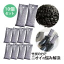 竹炭脱臭袋 シューズ用 75g グレー 10個セット 竹炭 天然素材 靴 消臭 玄関 除湿 生活臭 ペット臭 脱臭 冷蔵庫 クローゼット トイレ