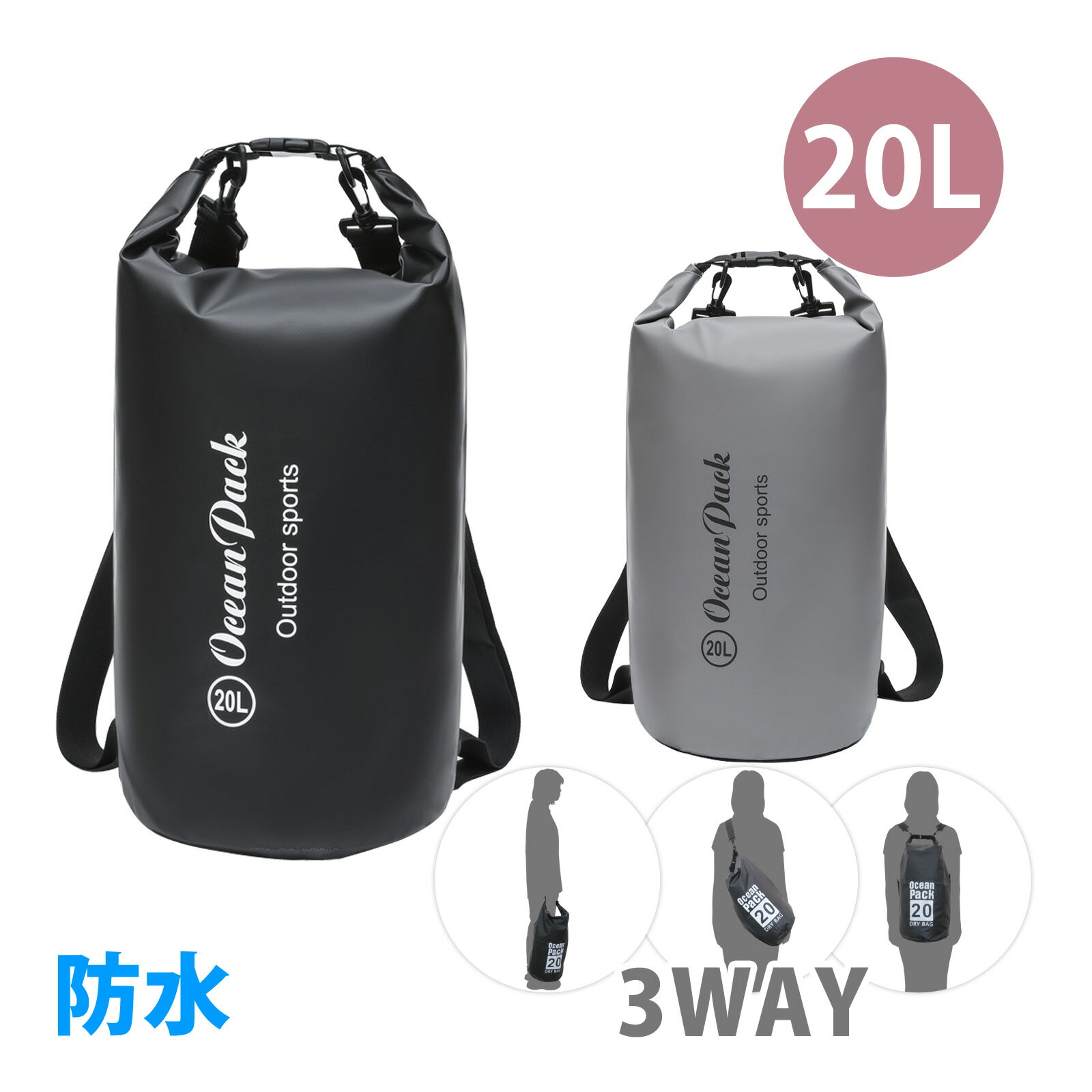 防水バッグ 20L プールバッグ ドライバッグ 水着入れ アウトドア キャンプ ショルダー リュック 手提げ 水遊び マリンスポーツ ウィンタースポーツ