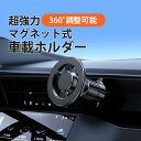 スマホスタンド 車載用 マグネット式 エアコン 吹き出し口 おすすめ 車 スマホホルダー 車載ホルダー 携帯スタンド 置くだけ 車用スタンド