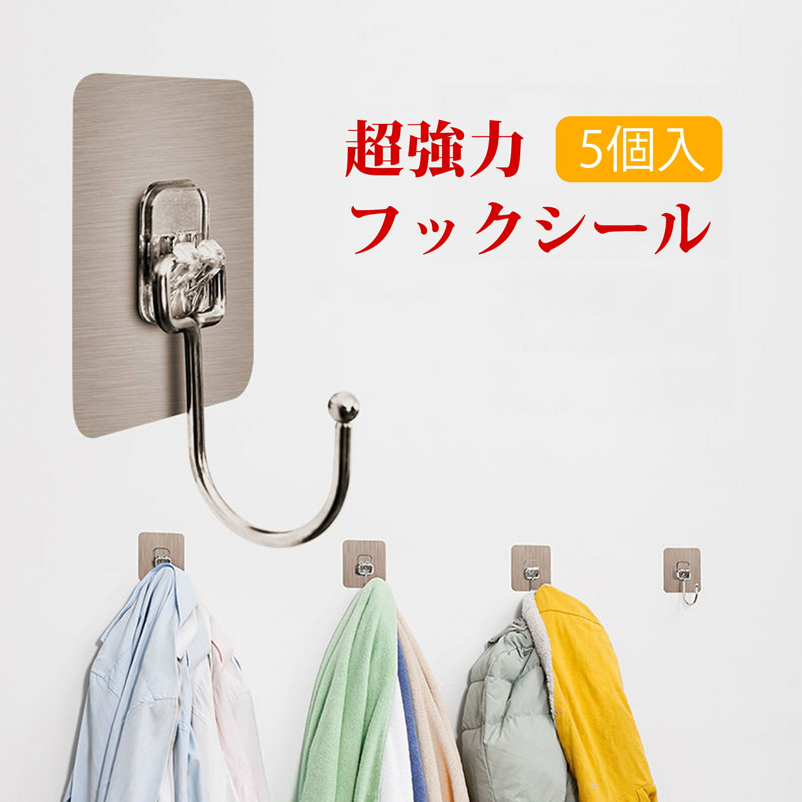 メーカー希望小売価格はメーカー広告に基づいて掲載していますボトルラック フックシール 5個セット クリア 浮かせる収納 貼る ボトルホルダー商品番号:ILK-217目立ちにくいクリアカラー&粘着テープ付きで、スマートな「浮かせる収納」を実現。ステンレス フックシール ラック 5個セット7×7cm 貼る商品番号:ILK-218痕が残らない強力粘着フックです。吸着面の接触面積を7*7cmに広がって、フックにかかる力を分散させます。サイズ 約7cm×7cm超強力 フックシール ラック クリア 5個セット 貼る商品番号:ILK-220痕残りしないで強力吸着するフックシール。180度回転するので天井に貼り付けてもOK。オテル マジックシートフック ホワイト ミニフック2Pセット お風呂 ハンガー おしゃれ 壁掛け 浮かせる 収納 カビ防止 バスラック スタンド otel商品番号:PLDC-403ちょっとした小物を掛けるミニフックです。※ 2 ヶで 1 セット販売です。商品サイズ:W38×H67×D18mm4963008941309　ls@ILK-219 フック,シール,ラック,超強力,ボトル ,貼る,収納,強力,浮かせる,クリア ,壁掛け,粘着,アクセサリー,ミニフック,耐荷重超強力 フックシール ラック 5個セット 貼るilk-219痕残りしないで強力吸着するフックシール。180度回転するので天井に貼り付けてもOK。&nbsp;超強力 フックシール ラック 5個セット 貼るスペックタイプ壁フックシール耐荷重15kg材質PVC、ステンレス ルーペスタジオ ※仕様及び外観は改善のため、予告なく変更することがあります。●5pt●ルーペスタジオオリジナル【●5pt】
