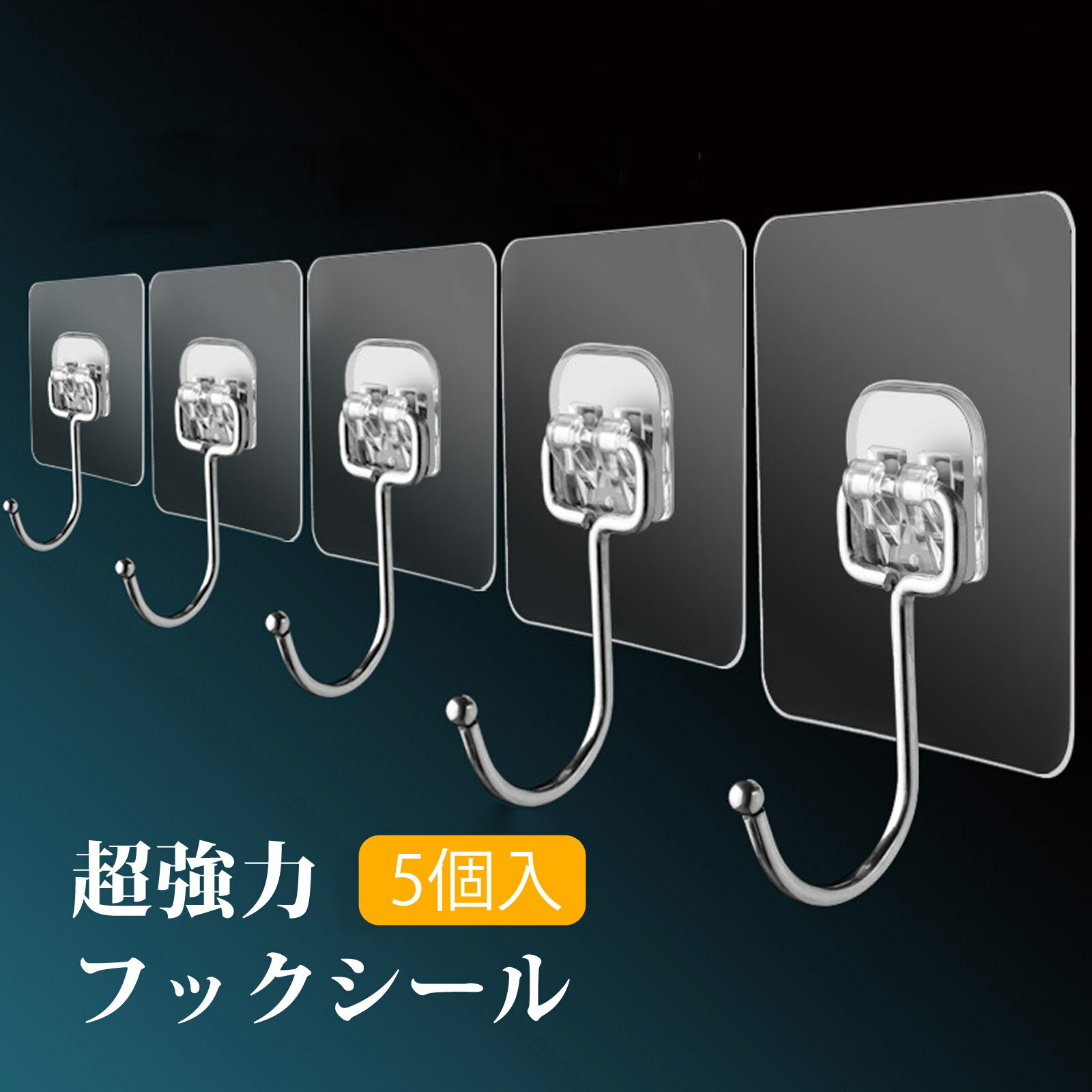 メーカー希望小売価格はメーカー広告に基づいて掲載していますボトルラック フックシール 5個セット クリア 浮かせる収納 貼る ボトルホルダー商品番号:ILK-217目立ちにくいクリアカラー&粘着テープ付きで、スマートな「浮かせる収納」を実現。ステンレス フックシール ラック 5個セット7×7cm 貼る商品番号:ILK-218痕が残らない強力粘着フックです。吸着面の接触面積を7*7cmに広がって、フックにかかる力を分散させます。サイズ 約7cm×7cm超強力 フックシール ラック 5個セット 貼る商品番号:ILK-219痕残りしないで強力吸着するフックシール。180度回転するので天井に貼り付けてもOK。オテル マジックシートフック ホワイト ミニフック2Pセット お風呂 ハンガー おしゃれ 壁掛け 浮かせる 収納 カビ防止 バスラック スタンド otel商品番号:PLDC-403ちょっとした小物を掛けるミニフックです。※ 2 ヶで 1 セット販売です。商品サイズ:W38×H67×D18mmオテル マジックシートフック ハブラシホルダー 歯ブラシホルダー ノルディス お風呂 壁掛け カビ防止 バスラック スタンド ハンガー おしゃれ Paladec otel toothbrush holder hook商品番号:PLDC-232水が溜まらないので清潔に収納できるハブラシホルダー。また、ミニフックとしてもお使い頂けます。1ヶずつでの販売です。4963008941316　ls@ILK-220 フックシール,ラック,クリア,超強力,貼る ,壁フック,収納,浮かせる,ボトルラック,強力粘着 ,フック,シートフック,粘着テープ,痕残りしない,耐荷重超強力 フックシール ラック クリア 5個セット 貼るilk-220痕残りしないで強力吸着するフックシール。180度回転するので天井に貼り付けてもOK。&nbsp;超強力 フックシール ラック クリア 5個セット 貼るスペックタイプ壁フックシールカラークリア耐荷重15kg素材PVC、ステンレス ルーペスタジオ ※仕様及び外観は改善のため、予告なく変更することがあります。●ルーペスタジオオリジナル