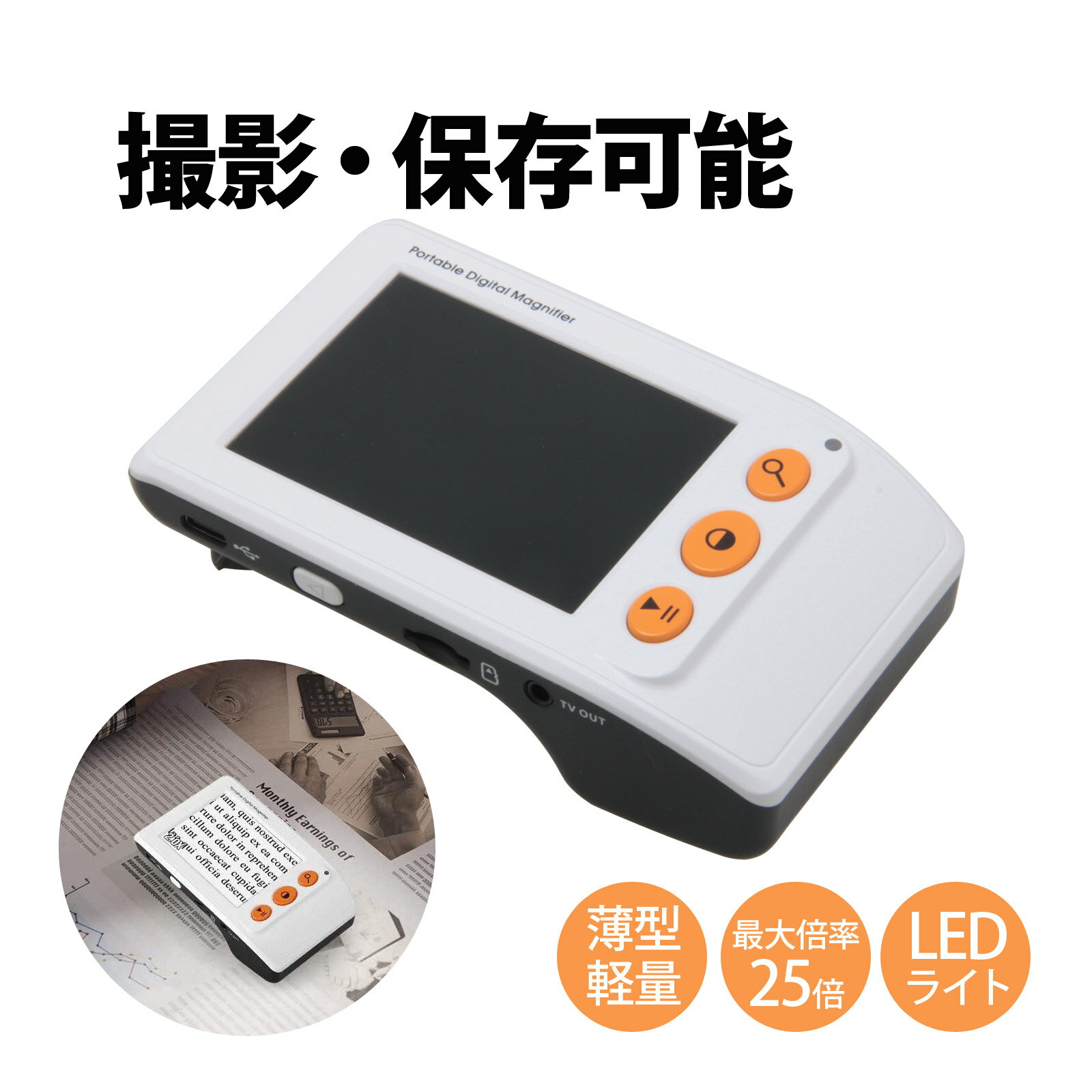 電子ルーペ 2倍～25倍 携帯型 3.5インチ デジタル拡大鏡 携帯型拡大読書器 コンパクト おすすめ 読書用 虫眼鏡