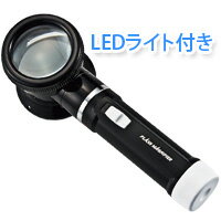 楽天ルーペスタジオ虫眼鏡 LEDライト付き 拡大鏡 フラッシュルーペ M-88 5倍 50mm 池田レンズ