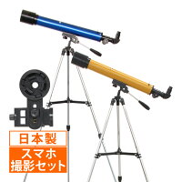天体望遠鏡 スマホ 撮影 初心者 レグルス60 日本製 天体望遠鏡セット 望遠鏡 天体 ...