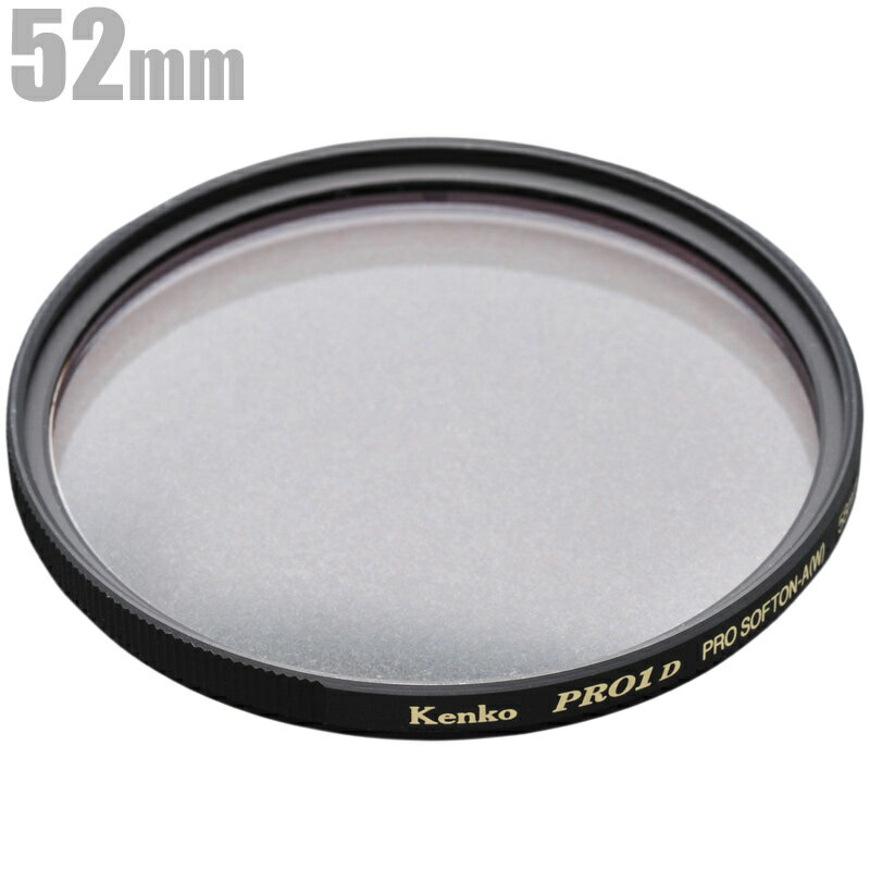 カメラ用 レンズ フィルター 52mm PRO1D プロソフトンA [W] デジタルシリーズ KENKO ケンコー ソフトフィルター 一眼レフ ポートレート 人物撮影 星空 景色