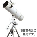 NEWスカイエクスプローラー SE250N CR 鏡筒単体 ケンコー 反射式望遠鏡 ※赤道儀は別売です Sky Explorer 反射式 ホワイト Kenko ...
