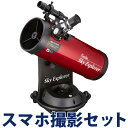 【ルーペスタジオの日クーポン配布中】天体望遠鏡 スマホ 初心者 小学生 子供 自動追尾 ケンコー スカイエクスプローラー SE-AT100N 反射式