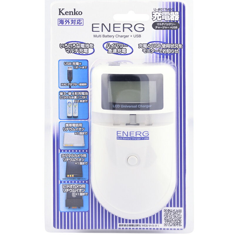 ENERG マルチバッテリーチャージャー USB U- 017MBC KENKO 充電 リチウムイオン ニッカド デジタルカメラ ビデオカメラ