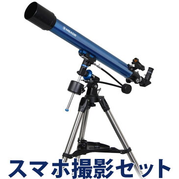 天体望遠鏡 スマホ ミード 初心者 小学生 子供 赤道儀式 EQM-70 MEADE ケンコー カメラアダプター
