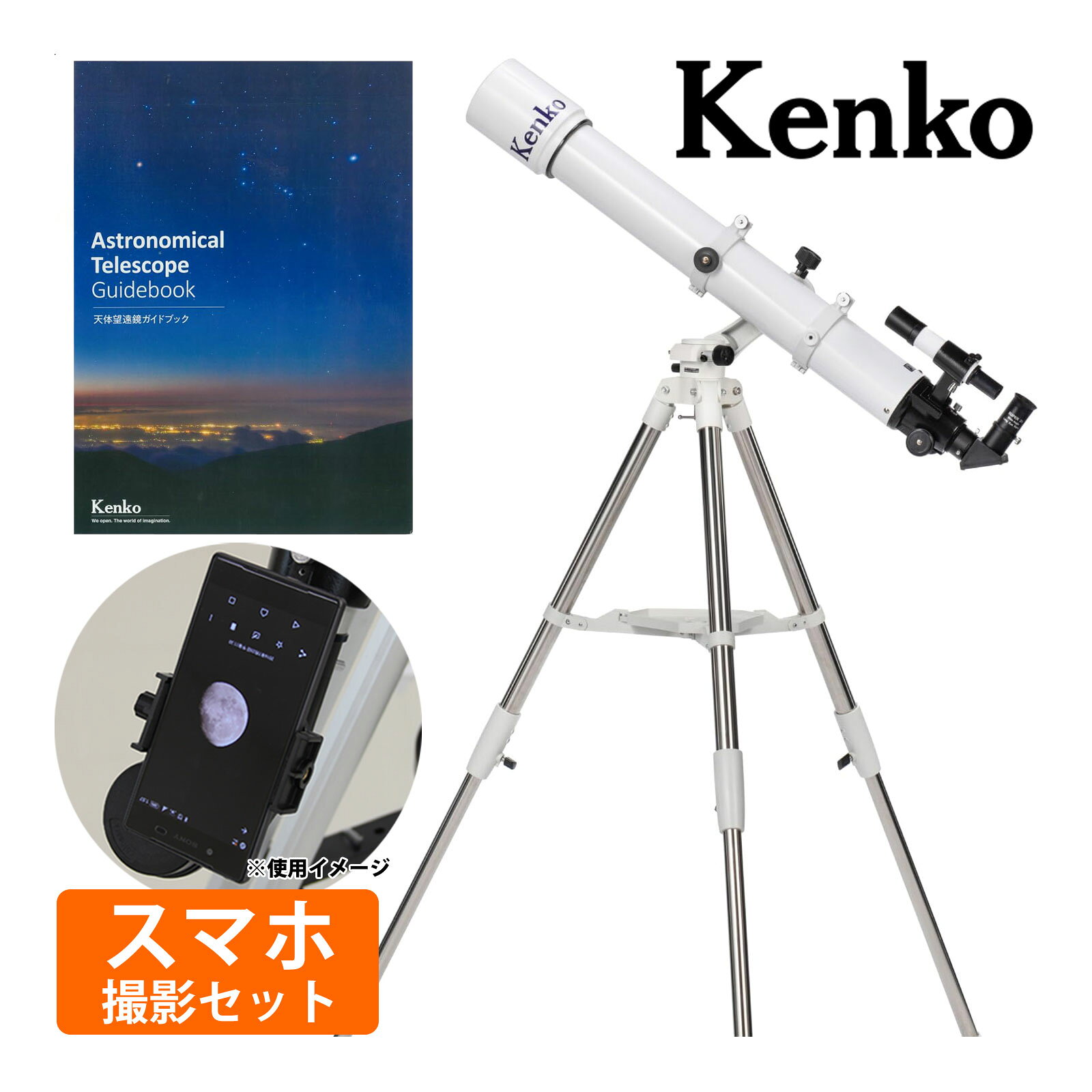 天体望遠鏡 スマホ 撮影 天体望遠鏡セット スカイエクスプローラー AZ5mini 反射式 口径130mm 焦点距離650mm 359273 ケンコー Kenko商品番号:KE-AS-159直感的な操作が可能な小型のフリーストップ式経緯台と130mmの大口径反射式望遠鏡セット天体望遠鏡 スマホ 撮影 天体望遠鏡セット スカイエクスプローラー AZ5mini マクストフカセグレン式 口径102mm 焦点距離1300mm 359280 10mm/25mmアイピース付属 ケンコー Kenko商品番号:KE-AS-160高精度メニスカスレンズを採用したマクストフ・カセグレン式のコンパクト望遠鏡です。鏡筒全長は310mm、質量わずか1.9kgと軽量で片手でも扱えるため、小型の経緯台にも載せられ、持ち運びや機動性に優れています。口径は102mmと小型ながら本格的で、月面のクレーターや土星のリングはもちろん、星雲・星団などさまざまな天体観察に対応するオールマイティな性能を備えています。天体望遠鏡 スマホ 撮影 天体望遠鏡セット スカイエクスプローラー AZ5-102A 屈折式 口径102mm 焦点距離500mm アイピース付属 ケンコー Kenko商品番号:KE-AS-161直感的な操作が可能なフリーストップ式経緯台と102mmのアクロマートレンズを搭載した望遠鏡セット天体望遠鏡 スマホ 撮影 天体望遠鏡セット スカイエクスプローラー AZ5-130N 反射式 口径130mm 焦点距離650mm アイピース付属 359310 ケンコー Kenko商品番号:KE-AS-162主鏡に口径130mmの高精度放物面鏡を採用した反射式望遠鏡です。集光力は肉眼の約345倍を誇り、月のクレーターや土星のリングはもちろん、星雲や星団といった淡い天体の観測にも優れた性能を発揮します。架台は鏡筒を手で動かし離したところで止まる、フリーストップ式経緯台を採用。天体望遠鏡 スマホ 撮影 天体望遠鏡セット Sky Explorer SE5-90A2 屈折式 赤道儀式架台 口径90mm 焦点距離900mm アイピース付属 ケンコー Kenko商品番号:KE-AS-163大口径90mmのアクロマートレンズ搭載の屈折式天体望遠鏡と組立、操作の容易なSE5赤道儀のセット。鏡筒は、口径90mm 焦点距離900mmのアクロマートレンズ採用。幅広くご使用いただけるスタンダードな望遠鏡です。月のクレーターや土星のリングはもちろん、星雲・星団など様々な天体観測に対応するオールマイティな性能を備えています。4961607359259　ls@KE-AS-158 天体望遠鏡,スカイエクスプローラー,屈折式,口径,焦点距離 ,90mm,900mm,フリーストップ,経緯台,アイピース ,スカイエクスプローラー,望遠鏡,天文観測,初心者,家庭用天体望遠鏡 スマホ 撮影 天体望遠鏡セット スカイエクスプローラー AZ5mini-90A2 口径90mm 焦点距離900mm フリーストップ式経緯台 10mm/25mmアイピース付属 ケンコー Kenko359259直感的な操作が可能な小型のフリーストップ式経緯台と大口径90mmアクロマートレンズ搭載の屈折式望遠鏡セット。鏡筒は、口径90mm 焦点距離900mmのアクロマートレンズ採用。幅広くご使用いただけるスタンダードな望遠鏡です。月のクレーターや土星のリングはもちろん、星雲・星団など様々な天体観測に対応するオールマイティな性能を備えています。大口径90mmのアクロマートレンズ搭載の屈折式天体望遠鏡と直感的な操作が可能なフリーストップ式経緯台セット。鏡筒は、口径90mm 焦点距離900mmのアクロマートレンズ採用。幅広くご使用いただけるスタンダードな望遠鏡です。月のクレーターや土星のリングはもちろん、星雲・星団など様々な天体観測に対応するオールマイティな性能を備えています。架台は鏡筒を手で動かし離したところで止まる、フリーストップ式経緯台を採用。天体望遠鏡を初めて使用される方でも扱いやすく、見たい星をすぐに導入できるでしょう。三脚は安定性のある2段式ステンレス製を採用。お好みの高さに調整して、楽な姿勢で観測できます。組み立ては工具いらずで、初めての方でも簡単に組み立てることができます。扱いやすい90mm口径90mm、焦点距離900mmのアクロマート望遠鏡。月のクレーターや土星のリング、星雲・星団などオールマイティに天体観測を楽しむことができます。6倍光学ファインダー6倍のファインダーが付属していますので、目的の天体を導入するのが簡単です。フリーストップ式鏡筒を水平・垂直方向に手で動かし見たい位置で手を放せば止まってくれるので、簡単に対象物に向けることができます。微動ハンドル付き微動ハンドルがついていますので、より細かな位置の設定が可能になります。別売のフレキシブルハンドルも取り付け可能。フレキシブルハンドルを取り付けることにより、屈折式望遠鏡でも楽な姿勢で操作できるようになります。アリ溝形式採用互換性の高いアリ溝形式を採用しているので、ネジ1本で鏡筒の取り付け取り外しが簡単。45mm幅のアリ型仕様の鏡筒であれば他社の鏡筒も取り付け可能。安定性のあるステンレス製三脚採用伸縮式のステンレス製三脚ですので、お好みの高さに調整が可能。楽な姿勢で観測がお楽しみいただけます。アクセサリートレイ三脚ステーには、アクサセリートレイが取り付けられますので、接眼レンズなどを置くことができて便利です。また付属のパーツポーチも取り付け可能です。天体ガイドブック付き天体について、わかりやすく、詳しい解説をしているガイドブックも付属。天体知識の学習にぴったりな製品としての位置づけとして後押しをしています。&nbsp;問い合わせ品番：359259天体望遠鏡 スマホ 撮影 天体望遠鏡セット スカイエクスプローラー AZ5mini-90A2 口径90mm 焦点距離900mm フリーストップ式経緯台 10mm/25mmアイピース付属 ケンコー Kenkoスペック鏡筒光学タイプ2枚玉アクロマート屈折式望遠鏡対物レンズ有効径90mm焦点距離900mmF値F10極限等級11.5等集光力肉眼の165倍分解能1.3秒接眼部スリーブ径31.7mmファインダー6×30mm質量約2.3kg(鏡筒バンド含むファインダー除く)サイズ155×880mm(突起部除く、鏡筒バンド含む)架台架台部経緯台式ウォームホイル歯数96枚(全周微動)アリ溝幅45mm耐荷重5kg高度範囲0～90°三脚取付穴サイズU3/8サイズ178×185.5×152mm(角度40°)質量約1.22kg三脚形式2段伸縮式ステンレス製三脚高さ(畳んだ状態)680～1100mm質量約2.3kg付属品31.7天頂ミラー、接眼レンズ25mm(36倍)、接眼レンズ10mm(90倍)、パーツポーチ、天体ガイドブック ケンコー ※仕様及び外観は改善のため、予告なく変更することがあります。●クリスマス