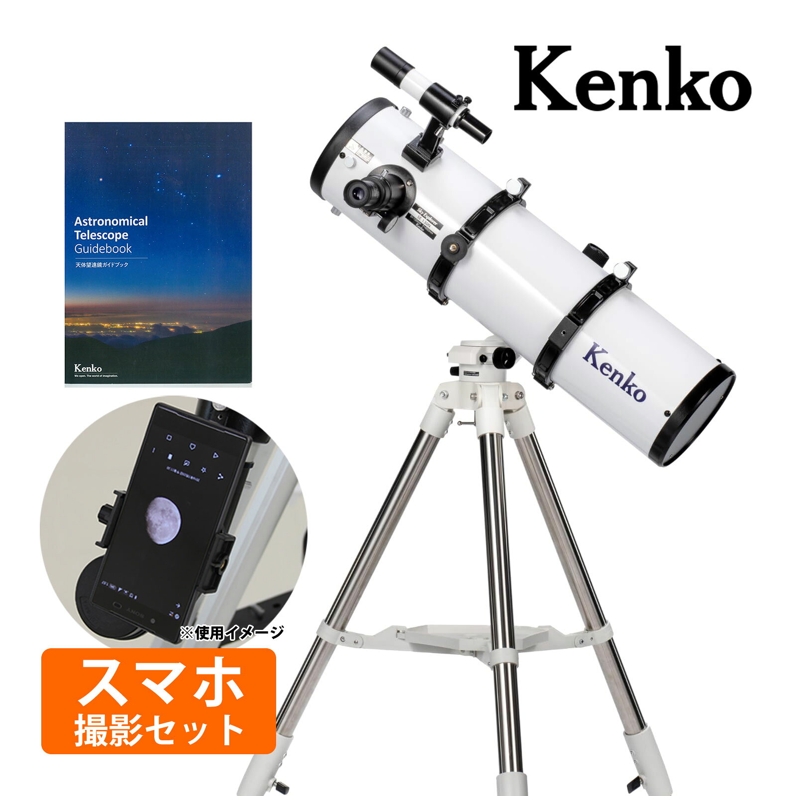天体望遠鏡 スマホ 撮影 天体望遠鏡セット スカイエクスプローラー AZ5mini-90A2 口径90mm 焦点距離900mm フリーストップ式経緯台 10mm/25mmアイピース付属 ケンコー Kenko商品番号:KE-AS-158直感的な操作が可能な小型のフリーストップ式経緯台と大口径90mmアクロマートレンズ搭載の屈折式望遠鏡セット。鏡筒は、口径90mm 焦点距離900mmのアクロマートレンズ採用。幅広くご使用いただけるスタンダードな望遠鏡です。月のクレーターや土星のリングはもちろん、星雲・星団など様々な天体観測に対応するオールマイティな性能を備えています。天体望遠鏡 スマホ 撮影 天体望遠鏡セット スカイエクスプローラー AZ5mini マクストフカセグレン式 口径102mm 焦点距離1300mm 359280 10mm/25mmアイピース付属 ケンコー Kenko商品番号:KE-AS-160高精度メニスカスレンズを採用したマクストフ・カセグレン式のコンパクト望遠鏡です。鏡筒全長は310mm、質量わずか1.9kgと軽量で片手でも扱えるため、小型の経緯台にも載せられ、持ち運びや機動性に優れています。口径は102mmと小型ながら本格的で、月面のクレーターや土星のリングはもちろん、星雲・星団などさまざまな天体観察に対応するオールマイティな性能を備えています。天体望遠鏡 スマホ 撮影 天体望遠鏡セット スカイエクスプローラー AZ5-102A 屈折式 口径102mm 焦点距離500mm アイピース付属 ケンコー Kenko商品番号:KE-AS-161直感的な操作が可能なフリーストップ式経緯台と102mmのアクロマートレンズを搭載した望遠鏡セット天体望遠鏡 スマホ 撮影 天体望遠鏡セット スカイエクスプローラー AZ5-130N 反射式 口径130mm 焦点距離650mm アイピース付属 359310 ケンコー Kenko商品番号:KE-AS-162主鏡に口径130mmの高精度放物面鏡を採用した反射式望遠鏡です。集光力は肉眼の約345倍を誇り、月のクレーターや土星のリングはもちろん、星雲や星団といった淡い天体の観測にも優れた性能を発揮します。架台は鏡筒を手で動かし離したところで止まる、フリーストップ式経緯台を採用。天体望遠鏡 スマホ 撮影 天体望遠鏡セット Sky Explorer SE5-90A2 屈折式 赤道儀式架台 口径90mm 焦点距離900mm アイピース付属 ケンコー Kenko商品番号:KE-AS-163大口径90mmのアクロマートレンズ搭載の屈折式天体望遠鏡と組立、操作の容易なSE5赤道儀のセット。鏡筒は、口径90mm 焦点距離900mmのアクロマートレンズ採用。幅広くご使用いただけるスタンダードな望遠鏡です。月のクレーターや土星のリングはもちろん、星雲・星団など様々な天体観測に対応するオールマイティな性能を備えています。4961607359273　ls@KE-AS-159 天体望遠鏡,スカイエクスプローラー,AZ5mini,反射式,130mm ,初心者,経緯台,フリーストップ,アイピース,650mm ,望遠鏡,星空観察,天体観測,天文,スカイ天体望遠鏡 スマホ 撮影 天体望遠鏡セット スカイエクスプローラー AZ5mini 反射式 口径130mm 焦点距離650mm 359273 ケンコー Kenko359273直感的な操作が可能な小型のフリーストップ式経緯台と130mmの大口径反射式望遠鏡セット主鏡に口径130mmの高精度放物面鏡を採用した反射式望遠鏡です。反射式ならではの色収差のないクリアでシャープな星像を実現し、天体の細部まで美しく描き出します。集光力は肉眼の約345倍を誇り、月のクレーターや土星のリングはもちろん、星雲や星団といった淡い天体の観測にも優れた性能を発揮します。架台は鏡筒を手で動かし離したところで止まる、フリーストップ式経緯台を採用。天体望遠鏡を初めて使用される方でも扱いやすく、見たい星をすぐに導入できるでしょう。三脚は安定性のある2段式ステンレス製を採用。お好みの高さに調整して、楽な姿勢で観測できます。組み立ては工具いらずで、初めての方でも簡単に組み立てることができます。&nbsp;問い合わせ品番：359273天体望遠鏡 スマホ 撮影 天体望遠鏡セット スカイエクスプローラー AZ5mini 反射式 口径130mm 焦点距離650mm 359273 ケンコー Kenkoスペック鏡筒光学タイプニュートン式反射望遠鏡対物主鏡有効径130mm焦点距離650mmF値F5極限等級12.3等集光力肉眼の345倍分解能0.89秒接眼部スリーブ径31.7mmファインダー6×30mm質量約3.7kg(鏡筒バンド含むファインダー除く)サイズ200×615mm(突起部除く、鏡筒バンド含む)架台架台部経緯台式ウォームホイル歯数96枚(全周微動)アリ溝幅45mm耐荷重5kg高度範囲0～90°三脚取付穴サイズU3/8サイズ178×185.5×152mm(角度40°)質量約1.22kg三脚形式2段伸縮式ステンレス製三脚高さ(畳んだ状態)680～1100mm質量約2.3kg付属品接眼レンズ25mm(26倍)、接眼レンズ10mm(65倍)、2倍バローレンズ、パーツポーチ、天体ガイドブック ケンコー ※仕様及び外観は改善のため、予告なく変更することがあります。●クリスマス