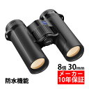 双眼鏡 8倍 ZEISS SFL 30mm 8×30 防水設計 ケース アウトドア 軽量 コンパクト 野球 サッカー スポーツ観戦 カールツァイス(2)