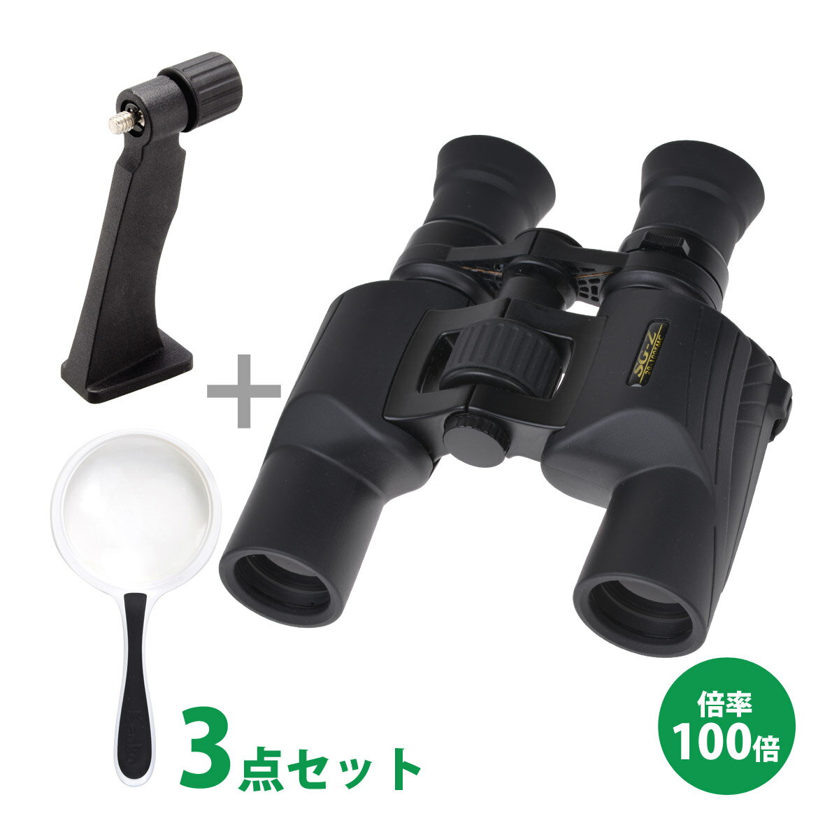 楽天ルーペスタジオ双眼鏡 20倍～100倍 SG-Z 20-100X30 FMC 双眼鏡リミテッド 高倍率 野鳥観察 月面観察 アウトドア バードウォッチング ケンコー