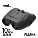 双眼鏡 コンサート おすすめ 10倍 高倍率 ライブ 軽量 コンパクト 防水 ケンコー Leupold BX-1 ROGUE ローグ Compact 10×25 BK(2)