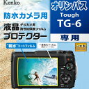 液晶プロテクター 防水カメラ用 オリンパス Tough TG-6 液晶保護 液晶用保護フィルム キズ防止 カメラアクセサリー カメラ用品