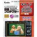 液晶プロテクター キヤノン PowerShot SX740HS / SX730HS 用 液晶保護 液晶用保護フィルム キズ防止 カメラアクセサリー カメラ用品