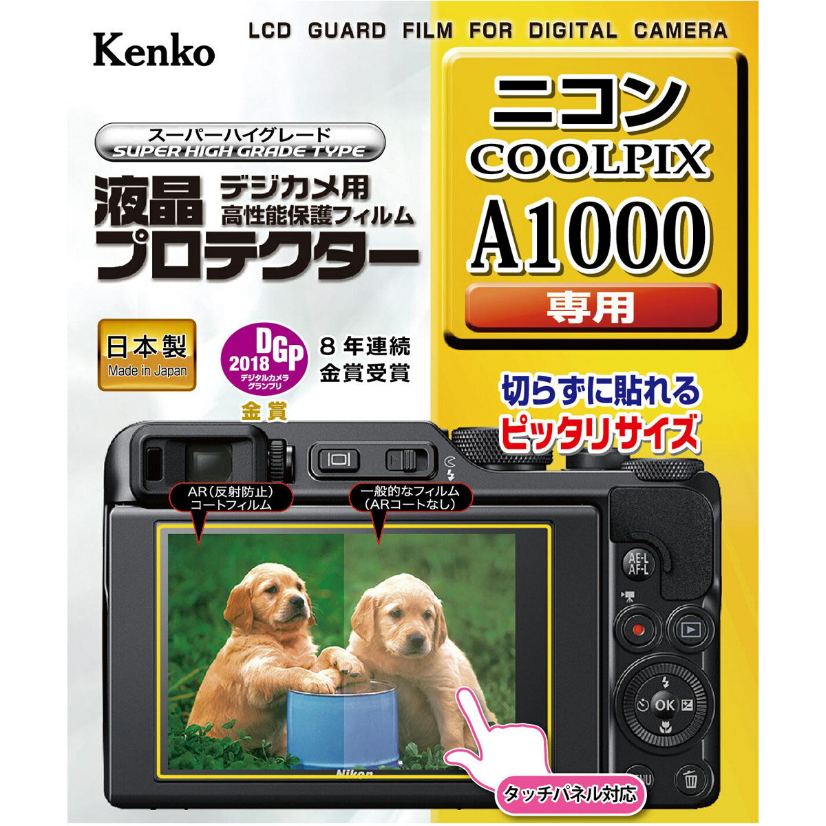 液晶プロテクター ニコン COOLPIX A1000