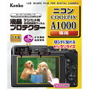 液晶プロテクター ニコン COOLPIX A1000 用 液晶保護 液晶用保護フィルム キズ防止 カメラアクセサリー カメラ用品