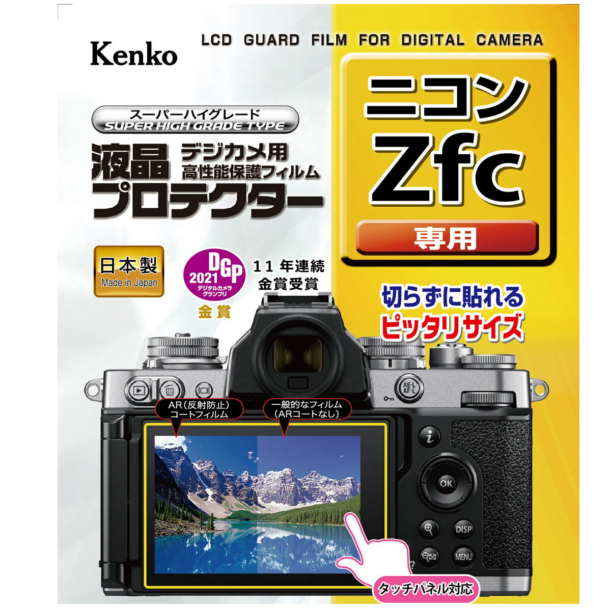 液晶プロテクター ニコン Zfc用 液晶保護 液晶用保護フィルム キズ防止 カメラアクセサリー カメラ用品