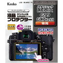 液晶プロテクター パナソニック LUMIX G99 / GX7 MarkIII 用 液晶保護 液晶用保護フィルム キズ防止 カメラアクセサリー カメラ用品