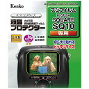 液晶プロテクター 富士フイルム instax SQUARE SQ10 用 液晶保護 液晶用保護フィルム キズ防止 カメラアクセサリー カメラ用品(2)
