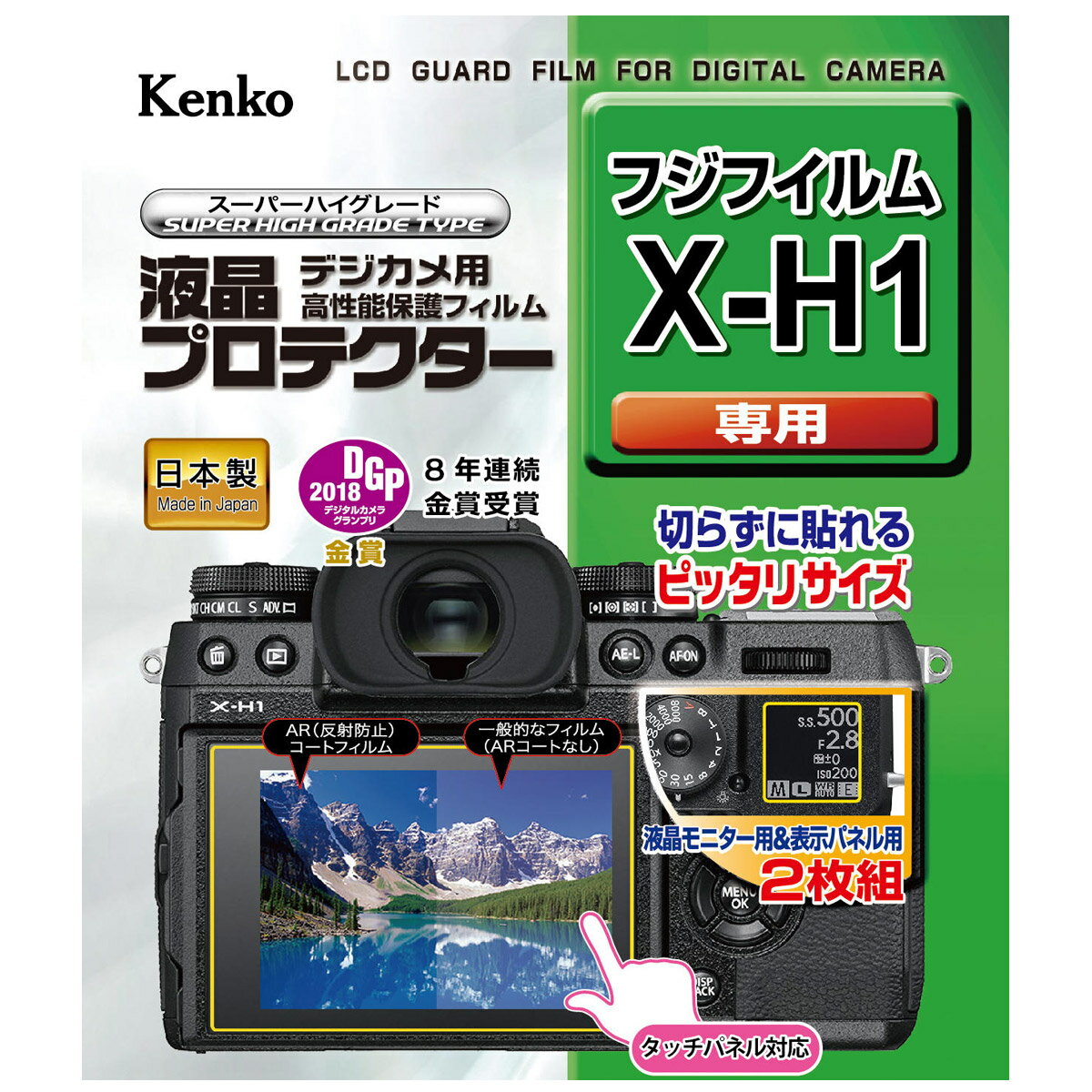 液晶プロテクター 富士フイルム X-H1 用 液晶保護 液晶用保護フィルム キズ防止 カメラアクセサリー カメラ用品