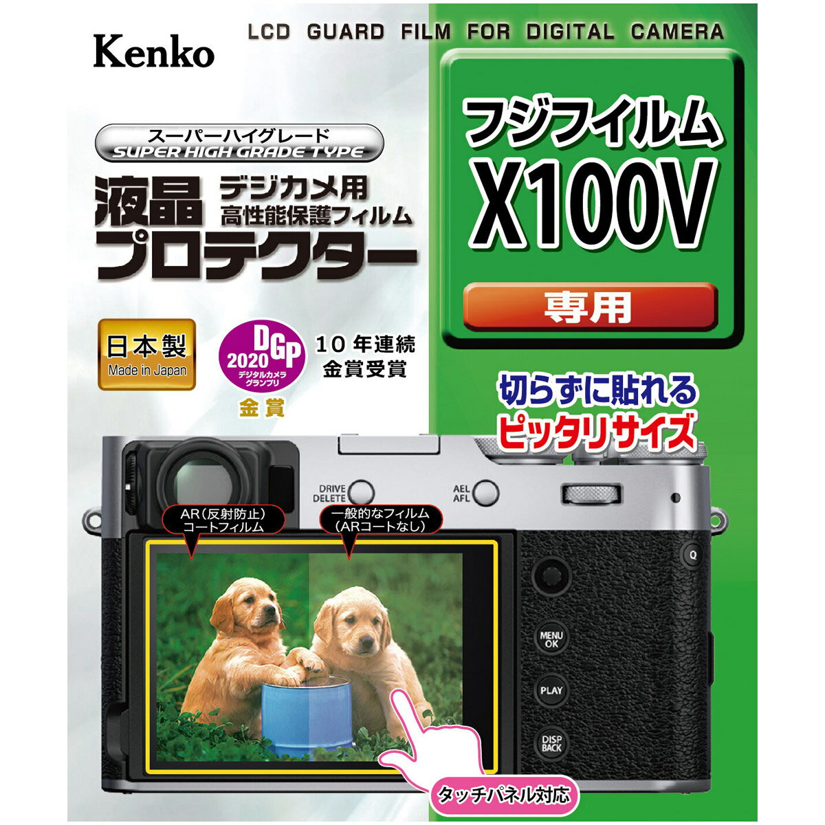 液晶プロテクター 富士フイルム X100V用 液晶保護 液晶用保護フィルム キズ防止 カメラアクセサリー カメラ用品