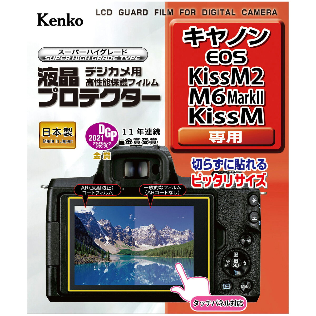 液晶プロテクター オリンパス OM-D E-M5 MarkIII / E-M1X / E-M10 MarkIII / E-M1 MarkII 用 液晶保護 液晶用保護フィルム キズ防止 カメラアクセサリー カメラ用品商品番号:KE-CM-1793クラス最高水準!!液晶画面をキズ・汚れから守る!伸縮性・弾力性に優れた特殊なシリコン吸着層が、貼る際に気泡を入りにくくし、残った気泡も時間と共に分散され見えなくなります。フィルムサイズ:W74.8mm×H50.5mm液晶プロテクター キヤノン EOS Kiss M / M100 / M6用 液晶保護 液晶用保護フィルム キズ防止 カメラアクセサリー カメラ用品商品番号:KE-CM-1794クラス最高水準!!液晶画面をキズ・汚れから守る!伸縮性・弾力性に優れた特殊なシリコン吸着層が、貼る際に気泡を入りにくくし、残った気泡も時間と共に分散され見えなくなります。フィルムサイズ:W75.7mm×H50.3mm液晶プロテクター キヤノン EOS Kiss X90 / EOS Kiss X80 用 液晶保護 液晶用保護フィルム キズ防止 カメラアクセサリー カメラ用品商品番号:KE-CM-1795クラス最高水準!!液晶画面をキズ・汚れから守る!伸縮性・弾力性に優れた特殊なシリコン吸着層が、貼る際に気泡を入りにくくし、残った気泡も時間と共に分散され見えなくなります。フィルムサイズ:W66.8mm×H50.2mm4961607734636　ls@KE-CM-1797 キヤノン, EOS KissM2, M6 MarkII, 液晶プロテクター, 液晶保護フィルム ,カメラアクセサリー, 液晶保護, キズ防止 ,液晶フィルム, 保護フィルム, カメラ用品, 液晶ガード, カメラ液晶保護液晶プロテクター キヤノン EOS KissM2 / M6 MarkII / KissM 用 液晶保護 液晶用保護フィルム キズ防止 カメラアクセサリー カメラ用品KLP-CEOSKISSM2クラス最高水準!!液晶画面をキズ・汚れから守る!伸縮性・弾力性に優れた特殊なシリコン吸着層が、貼る際に気泡を入りにくくし、残った気泡も時間と共に分散され見えなくなります。フィルムサイズ:液晶モニター/W75.7mm×H50.3mmクラス最高水準!!液晶画面をキズ・汚れから守る!伸縮性・弾力性に優れた特殊なシリコン吸着層が、貼る際に気泡を入りにくくし、残った気泡も時間と共に分散され見えなくなります。真空蒸着技術による特殊な多層膜を施したAR(アンチリフレクション)コートが高い光反射防止性能と視認性を発揮。さらにクラス最高水準(鉛筆硬度3H)を実現したハードコート加工がキズから液晶画面を守ります。また、防汚加工でフィルム表面に汚れが付きにくく、指紋や皮脂汚れなども簡単に拭き取れます。&nbsp;問い合わせ品番：KLP-CEOSKISSM2液晶プロテクター キヤノン EOS KissM2 / M6 MarkII / KissM 用 液晶保護 液晶用保護フィルム キズ防止 カメラアクセサリー カメラ用品スペック型番KLP-CEOSKISSM2対応機種EOS KissM2 / M6 MarkII / KissM 用内容液晶モニター用1枚フィルムサイズ液晶モニター/W75.7mm×H50.3mm ケンコー ※仕様及び外観は改善のため、予告なく変更することがあります。