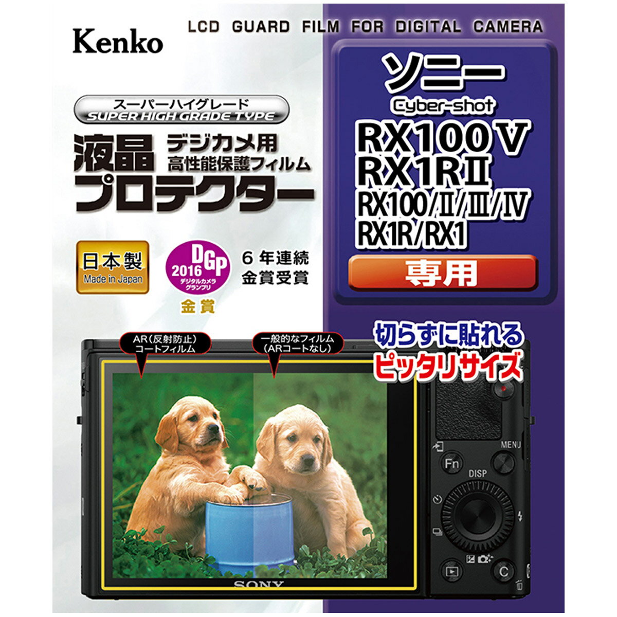 液晶プロテクター ソニー Cyber-shot RX100V / RX1RII / RX100 II , III , IV / RX1R / RX1 用 液晶保護 液晶用保護フィルム キズ防止 カメラアクセサリー カメラ用品