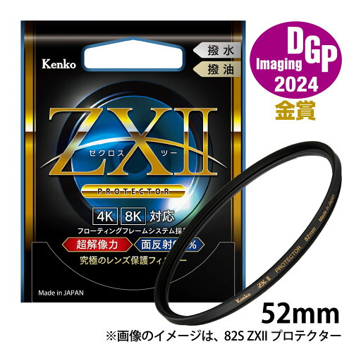 プロテクター レンズ保護フィルター 52S ZXII ゼクロスII ケンコー Kenko ミラーレス 一眼レフ 52mm 丸型 撥水 撥油 日本製 カメラ用品 プロテクター レンズ保護フィルター 52S ZXII ゼクロスII ケンコー Kenko ミラーレス 一眼レフ 52mm 丸型 撥水 撥油 日本製 カメラ用品