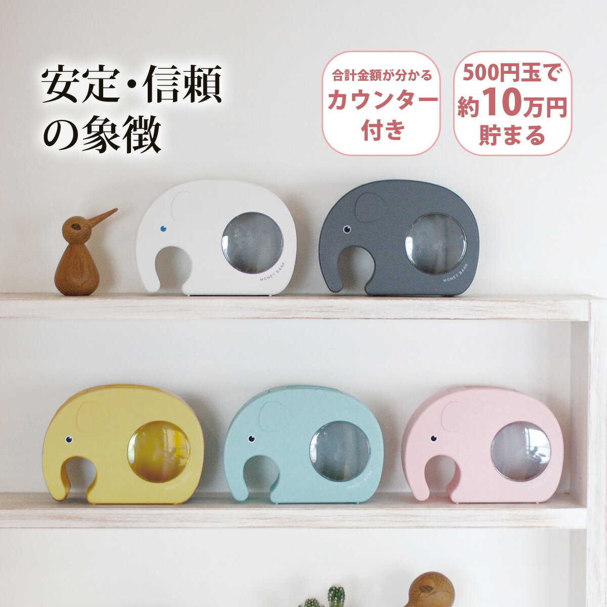 貯金箱 おしゃれ かわいい インテリア 北欧 オブジェ 置物 子供 大人 雑貨 小銭 お金 貯める 知育 マネーバンク LALA ララ 鍵付き デジタルカウンターのサムネイル