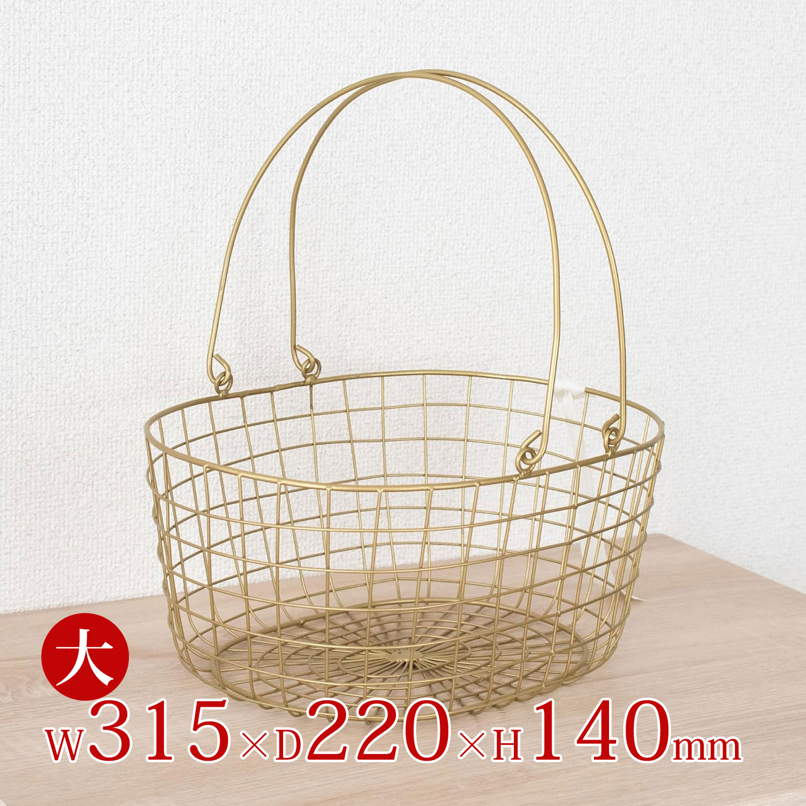 シトア ワイヤーバスケット 取手 ラウンド 小商品番号:KSM-0266真鍮のような質感で、お家のどこでも馴染むワイヤーバスケット。真鍮をイメージした上品なゴールドカラーが空間をオシャレに魅せてくれます。商品サイズ:カゴ部分/Φ215×H85mm、持ち手/H135mmシトア ワイヤーバスケット 取手 ラウンド 中商品番号:KSM-0267真鍮のような質感で、お家のどこでも馴染むワイヤーバスケット。真鍮をイメージした上品なゴールドカラーが空間をオシャレに魅せてくれます。商品サイズ:Φ215×H125mm、持ち手/H100mmシトア ワイヤーバスケット 取手 ラウンド 大商品番号:KSM-0268真鍮のような質感で、お家のどこでも馴染むワイヤーバスケット。真鍮をイメージした上品なゴールドカラーが空間をオシャレに魅せてくれます。商品サイズ:Φ175×H155mm、持ち手/H135mmシトア ワイヤーバスケット 取手 オーバル 小商品番号:KSM-0269真鍮のような質感で、お家のどこでも馴染むワイヤーバスケット。真鍮をイメージした上品なゴールドカラーが空間をオシャレに魅せてくれます。商品サイズ:W285×D165×H245mmシトア ワイヤーバスケット シリンダー 小商品番号:KSM-0271真鍮のような質感で、お家のどこでも馴染むワイヤーバスケット。真鍮をイメージした上品なゴールドカラーが空間をオシャレに魅せてくれます。商品サイズ:W210×D210×H250mm4952317614172　ls@KSM-0270シトア ワイヤーバスケット 取手オーバル 大KH-61417真鍮のような質感で、お家のどこでも馴染むワイヤーバスケット。真鍮をイメージした上品なゴールドカラーが空間をオシャレに魅せてくれます。商品サイズ:W315×D220×H140mmまるで真鍮のような質感のアイアンワイヤーバスケット。シンプルなデザインでリビングやキッチン、ランドリーやお庭など、場所を選ばず幅広いシーンでお使いいただけます。&nbsp;シトア ワイヤーバスケット 取手オーバル 大スペック商品サイズW315×D220×H140mm重量約400g素材アイアン生産国インド 株式会社キシマ ※仕様及び外観は改善のため、予告なく変更することがあります。