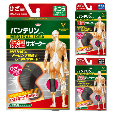 バンテリン サポーター 膝 ひざ 保温 1枚入り 高齢者 女性用 男性用 登山 スポーツ M/L/LL 膝サポーター 膝あて 膝当て 左右兼用 おすすめ ブラック 予防 コーワ 医療用 でも使われる安心の 日本製